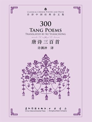 cover image of 300 Tang Poems (中国经典诗文集-唐诗三百首)